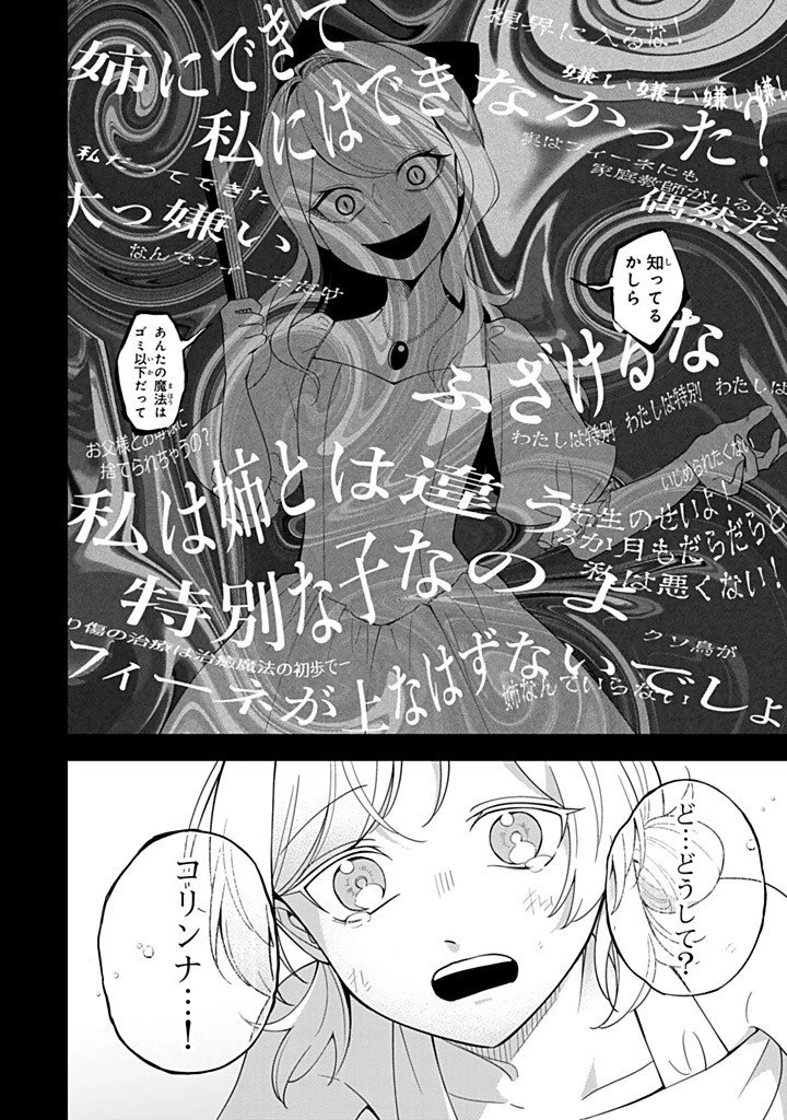 戦場の聖女 戦場の聖女〜妹の代わりに公爵騎士に嫁ぐことになりましたが、今は幸せです〜 第16.2話 - 8