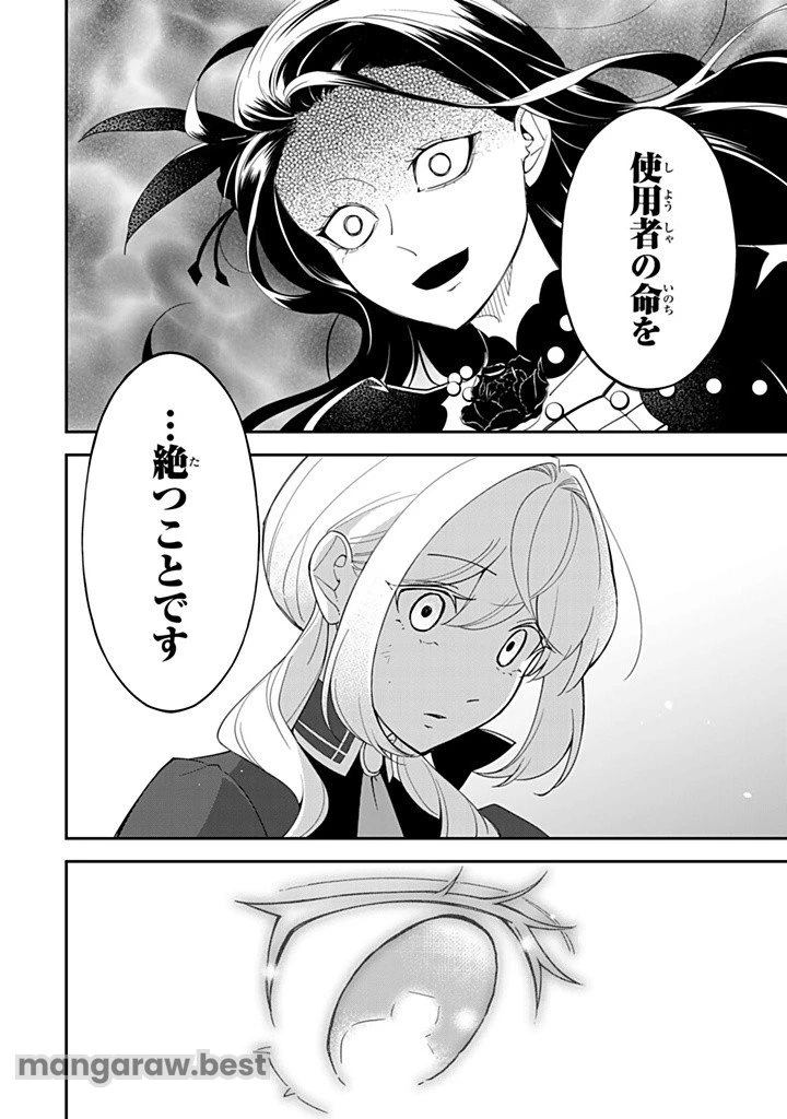 戦場の聖女 戦場の聖女〜妹の代わりに公爵騎士に嫁ぐことになりましたが、今は幸せです〜 第16.3話 - 8