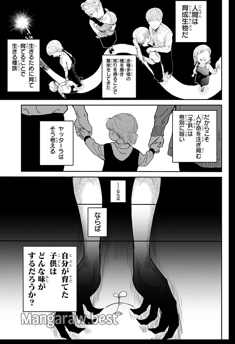 ヤッターラ 第1話 - 71
