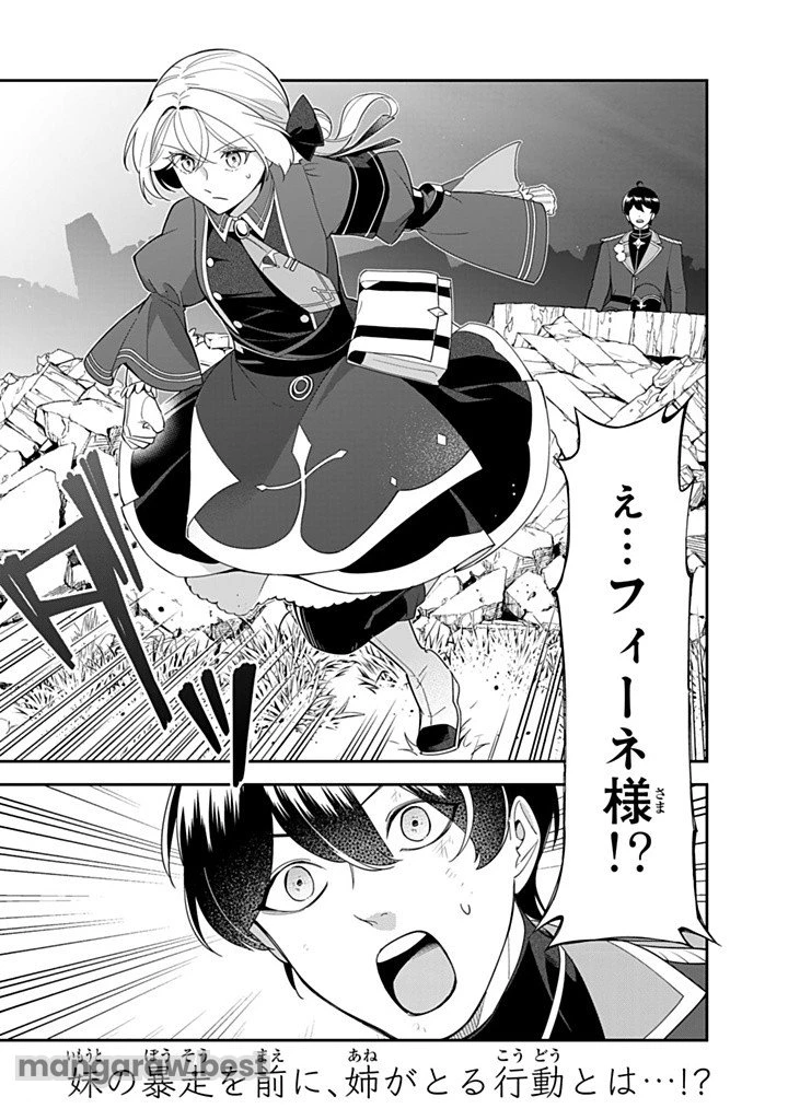 戦場の聖女 戦場の聖女〜妹の代わりに公爵騎士に嫁ぐことになりましたが、今は幸せです〜 第16.3話 - 10