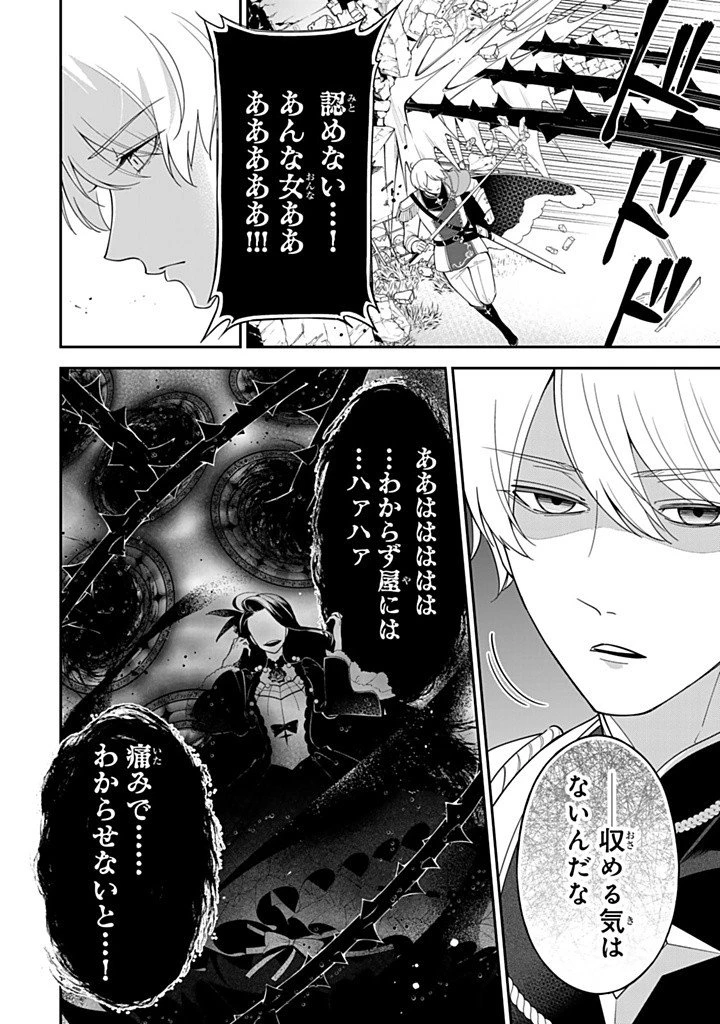 戦場の聖女 戦場の聖女〜妹の代わりに公爵騎士に嫁ぐことになりましたが、今は幸せです〜 第16.2話 - 10