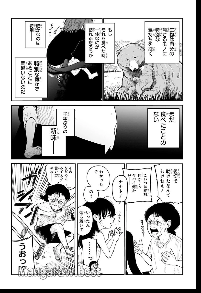 ヤッターラ 第1話 - 72