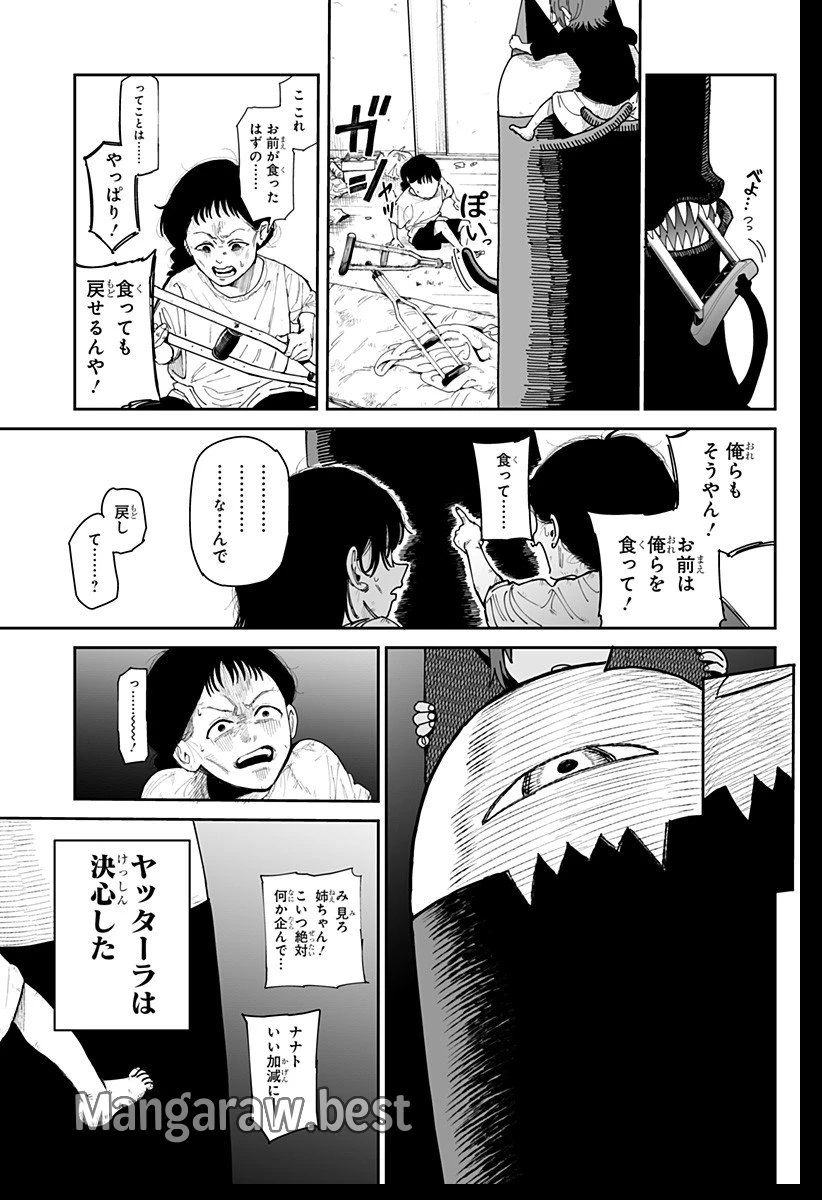 ヤッターラ 第1話 - 73
