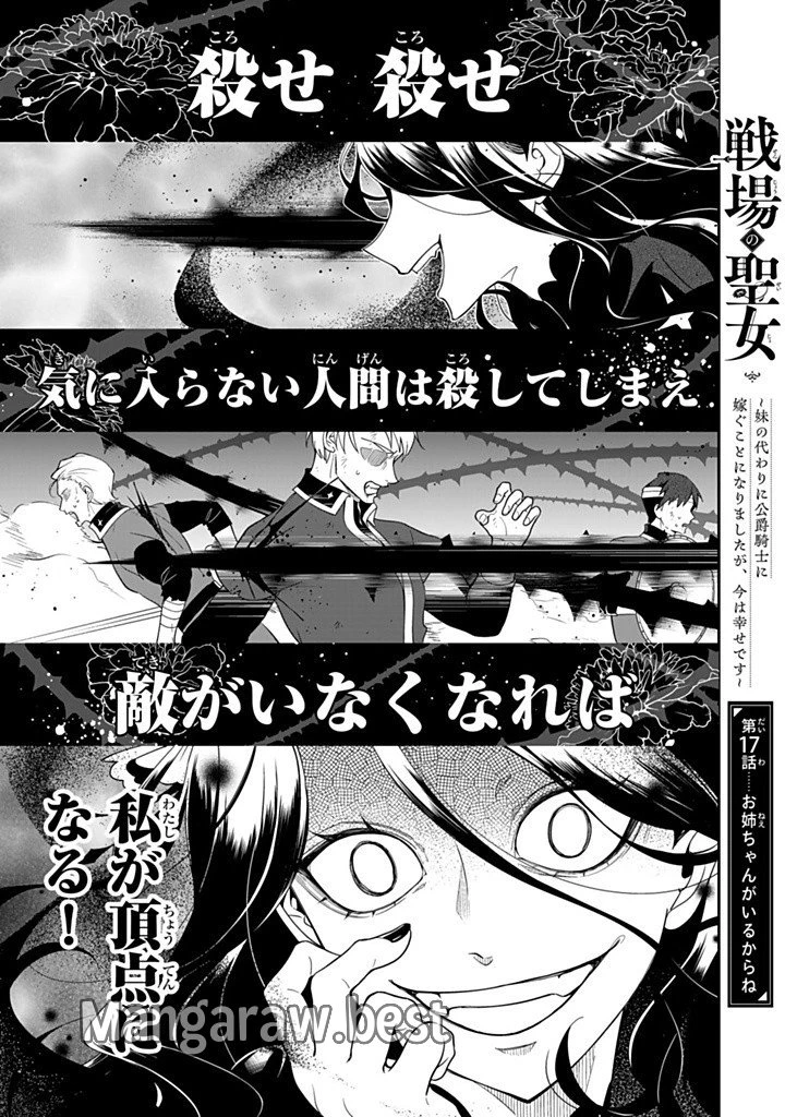 戦場の聖女 戦場の聖女〜妹の代わりに公爵騎士に嫁ぐことになりましたが、今は幸せです〜 第17話 - 1