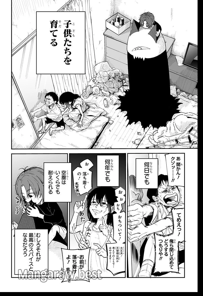 ヤッターラ 第1話 - 74
