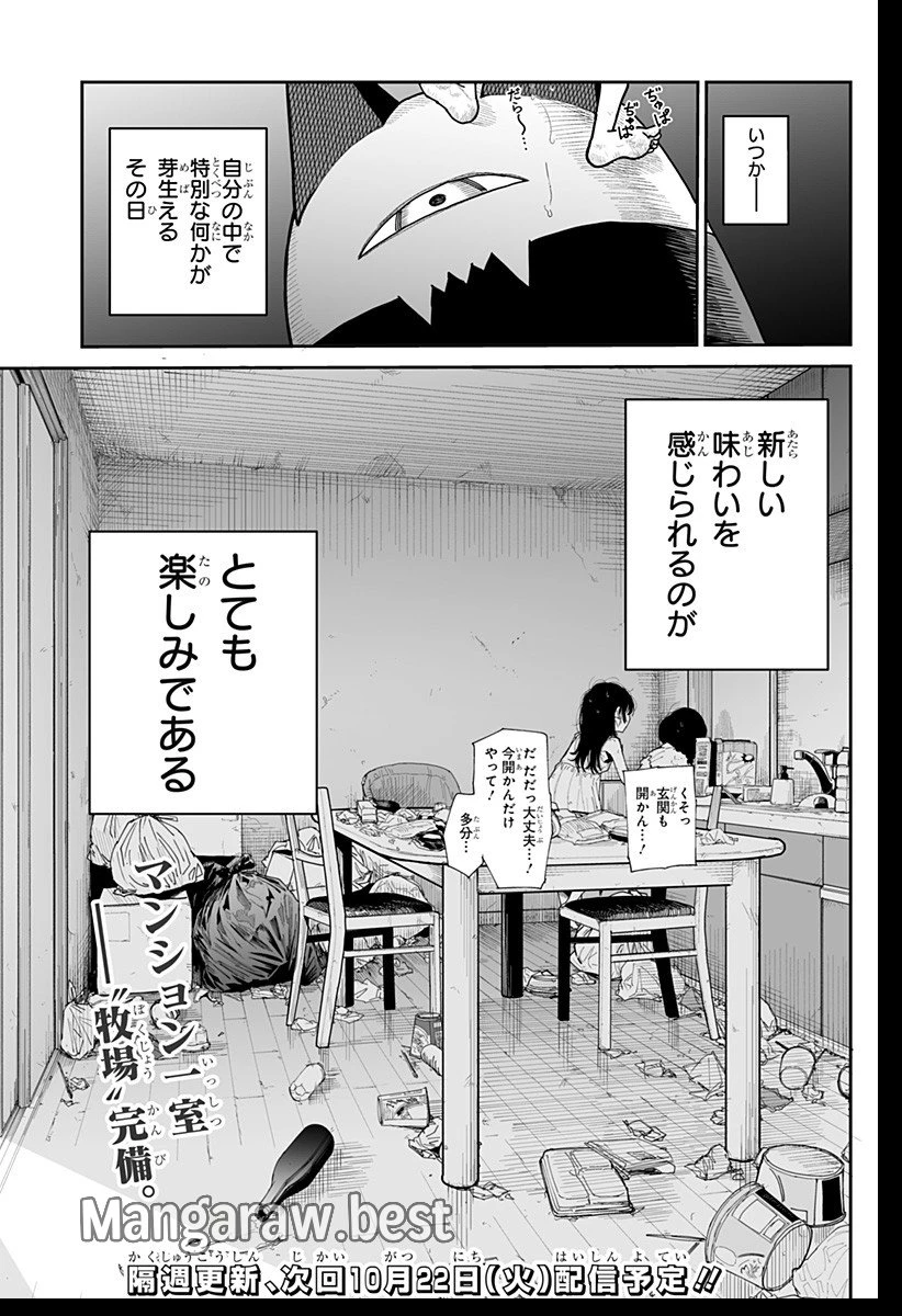 ヤッターラ 第1話 - 75