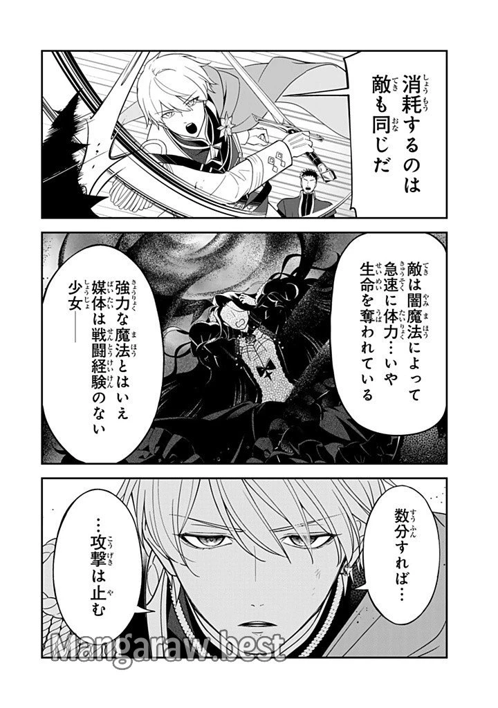 戦場の聖女 戦場の聖女〜妹の代わりに公爵騎士に嫁ぐことになりましたが、今は幸せです〜 第17話 - 6