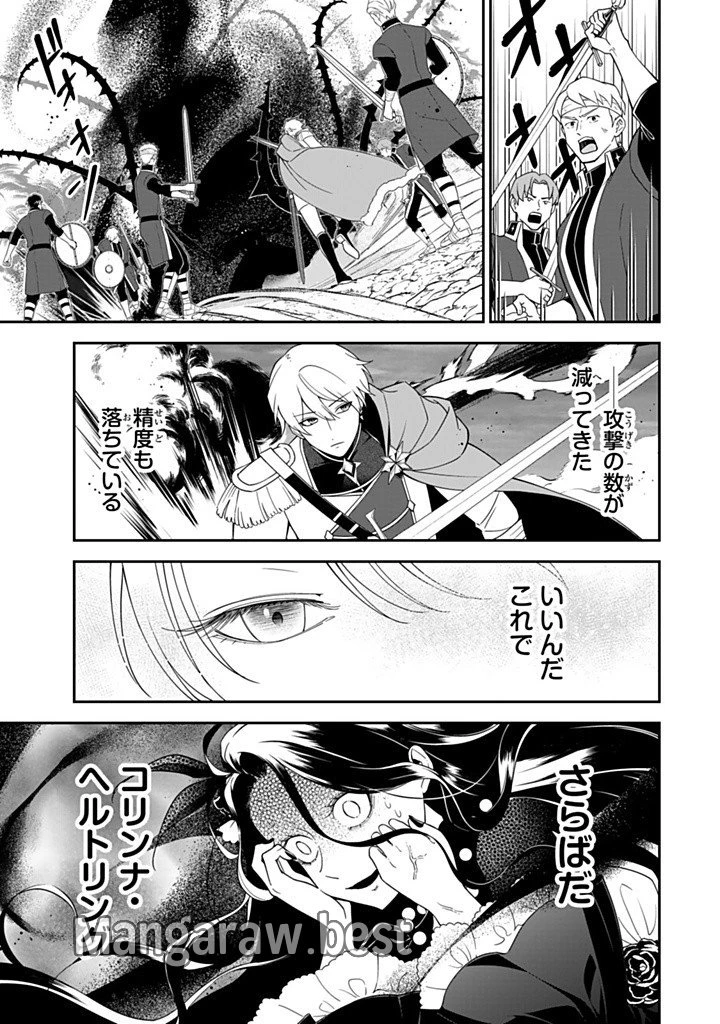 戦場の聖女 戦場の聖女〜妹の代わりに公爵騎士に嫁ぐことになりましたが、今は幸せです〜 第17話 - 7