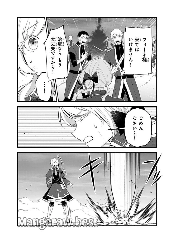 戦場の聖女 戦場の聖女〜妹の代わりに公爵騎士に嫁ぐことになりましたが、今は幸せです〜 第17話 - 9