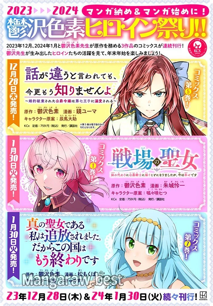 戦場の聖女 戦場の聖女〜妹の代わりに公爵騎士に嫁ぐことになりましたが、今は幸せです〜 第17話 - 12