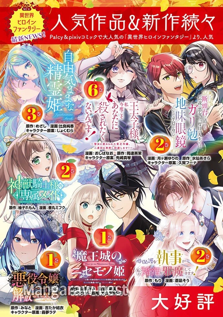 戦場の聖女 戦場の聖女〜妹の代わりに公爵騎士に嫁ぐことになりましたが、今は幸せです〜 第17話 - 14