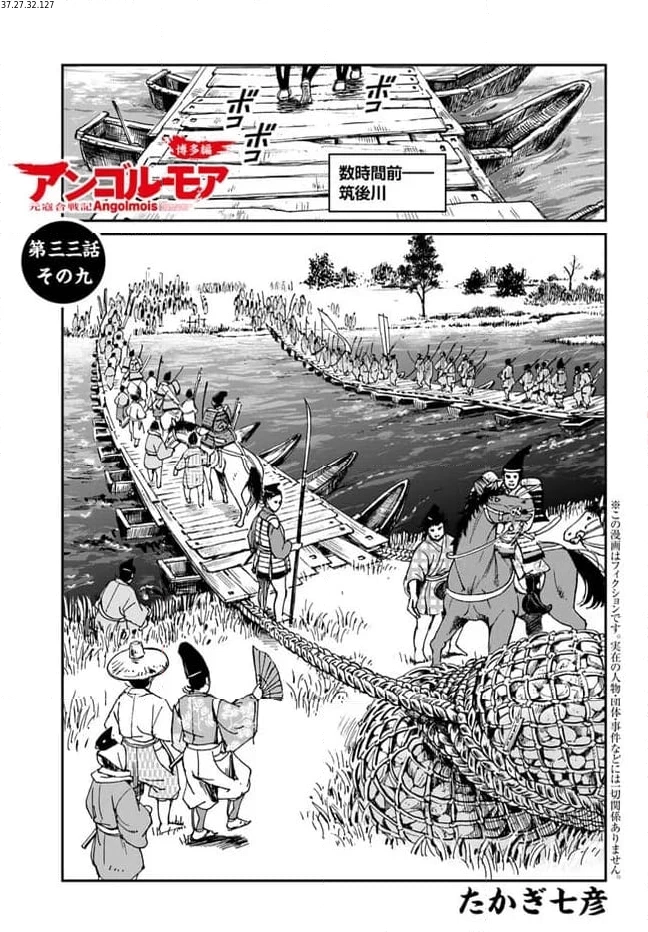 アンゴルモア 元寇合戦記　【博多編】 第33.9話 - 1