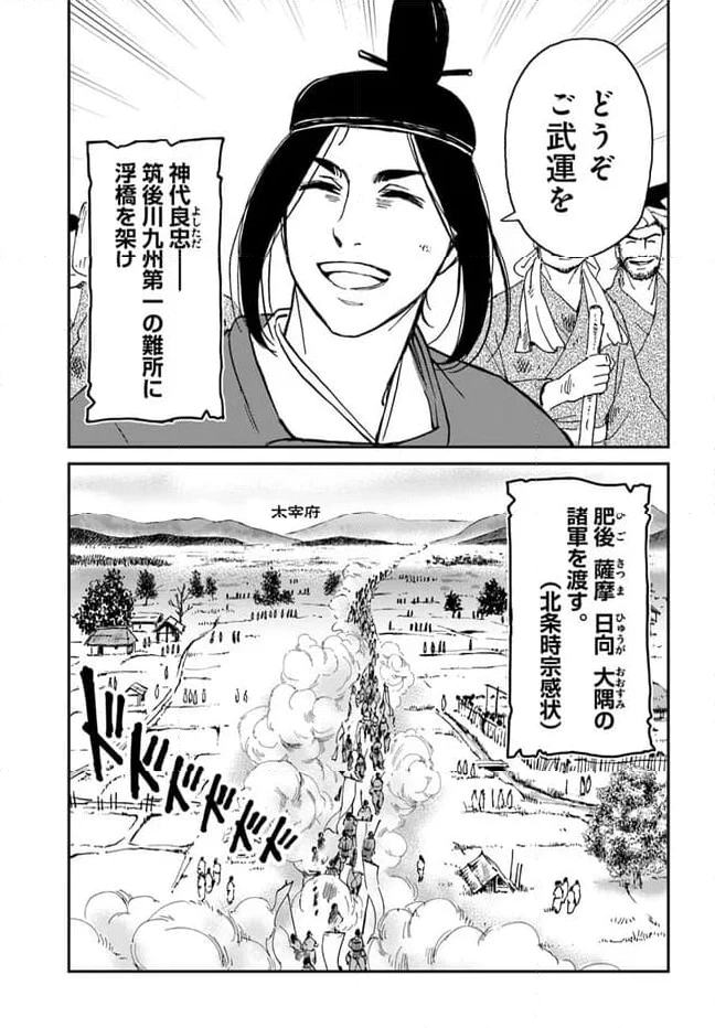 アンゴルモア 元寇合戦記　【博多編】 第33.9話 - 3