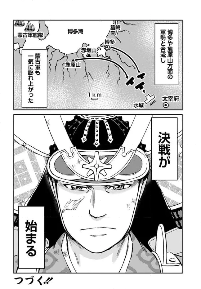 アンゴルモア 元寇合戦記　【博多編】 第33.9話 - 6