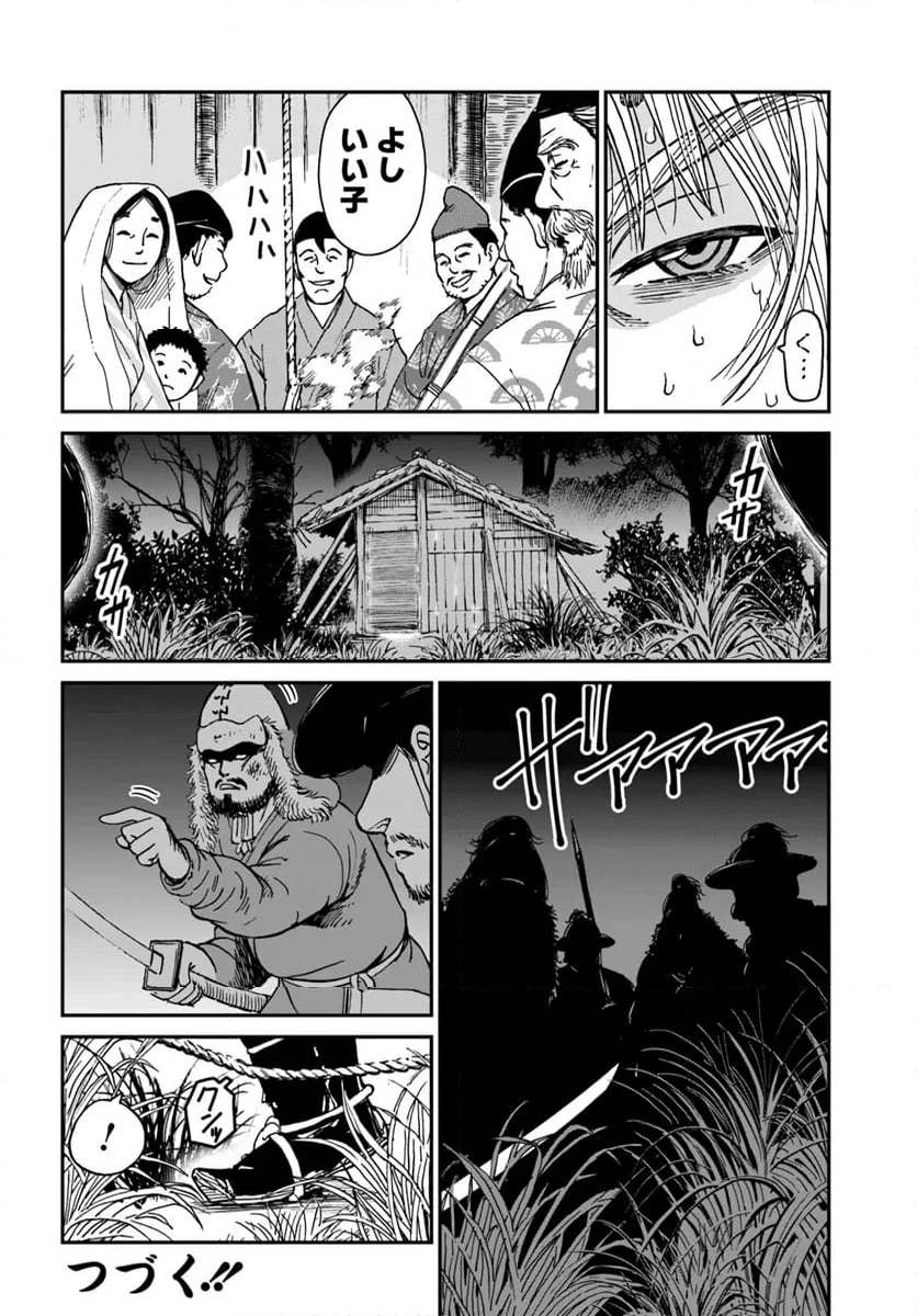 アンゴルモア 元寇合戦記　【博多編】 第36.2話 - 4