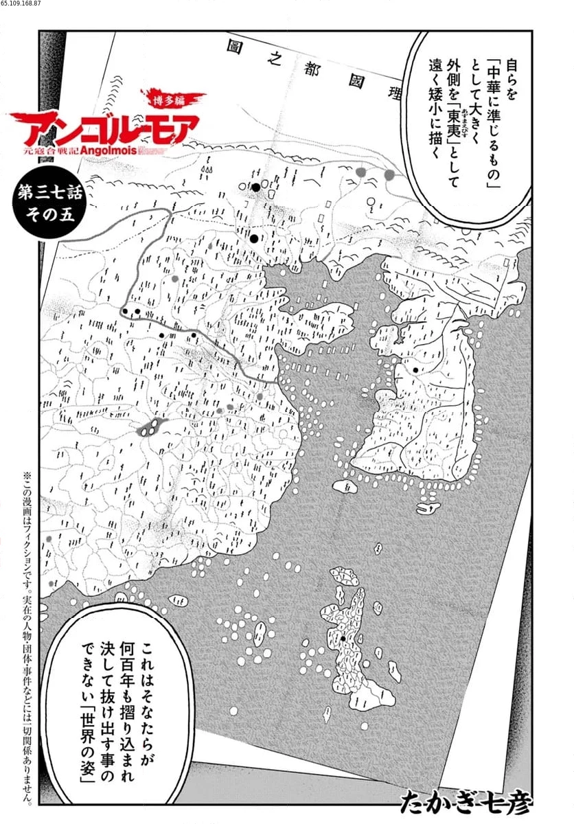 アンゴルモア 元寇合戦記　【博多編】 第37.5話 - 1