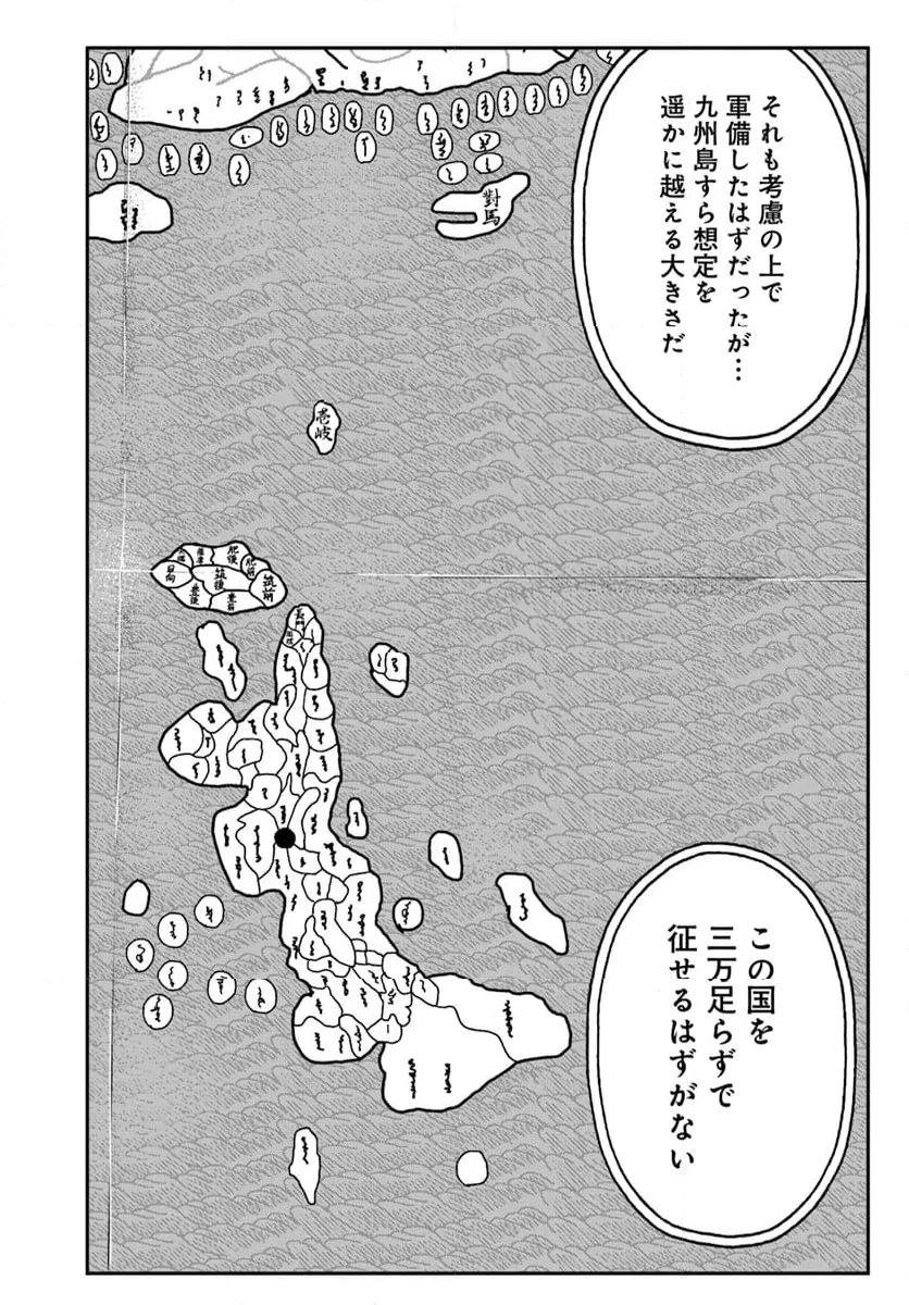 アンゴルモア 元寇合戦記　【博多編】 第37.5話 - 2