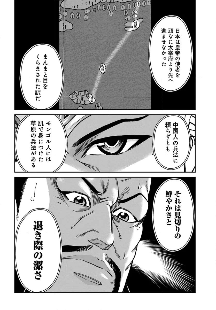 アンゴルモア 元寇合戦記　【博多編】 第37.5話 - 3