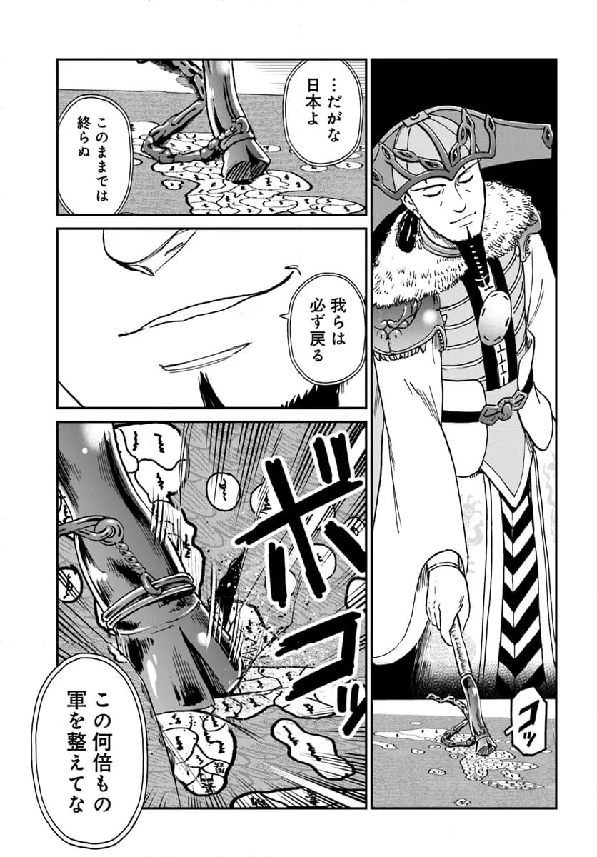 アンゴルモア 元寇合戦記　【博多編】 第37.5話 - 4