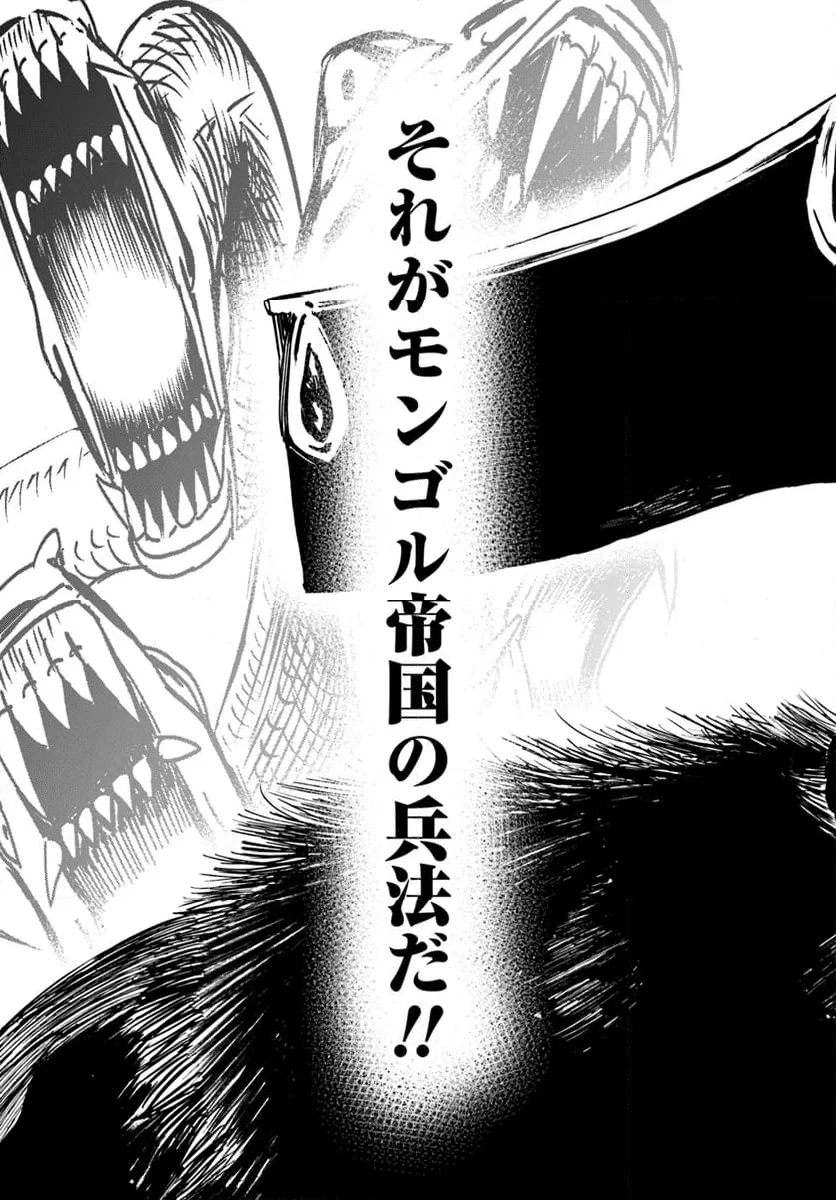 アンゴルモア 元寇合戦記　【博多編】 第37.5話 - 6