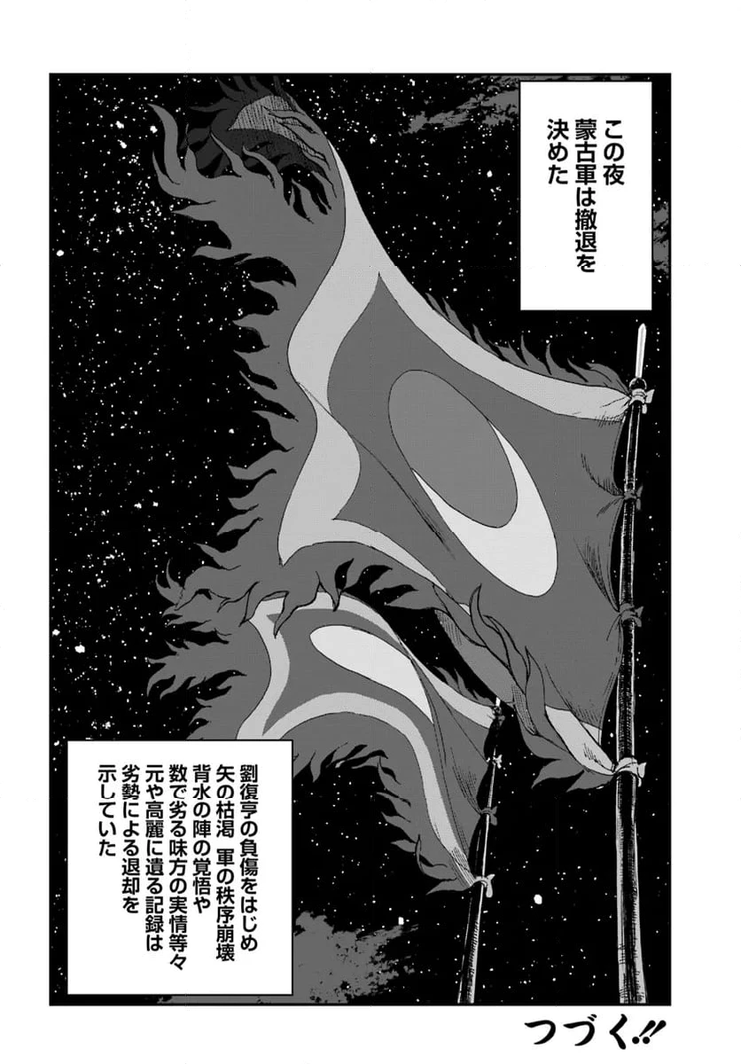 アンゴルモア 元寇合戦記　【博多編】 第37.5話 - 7