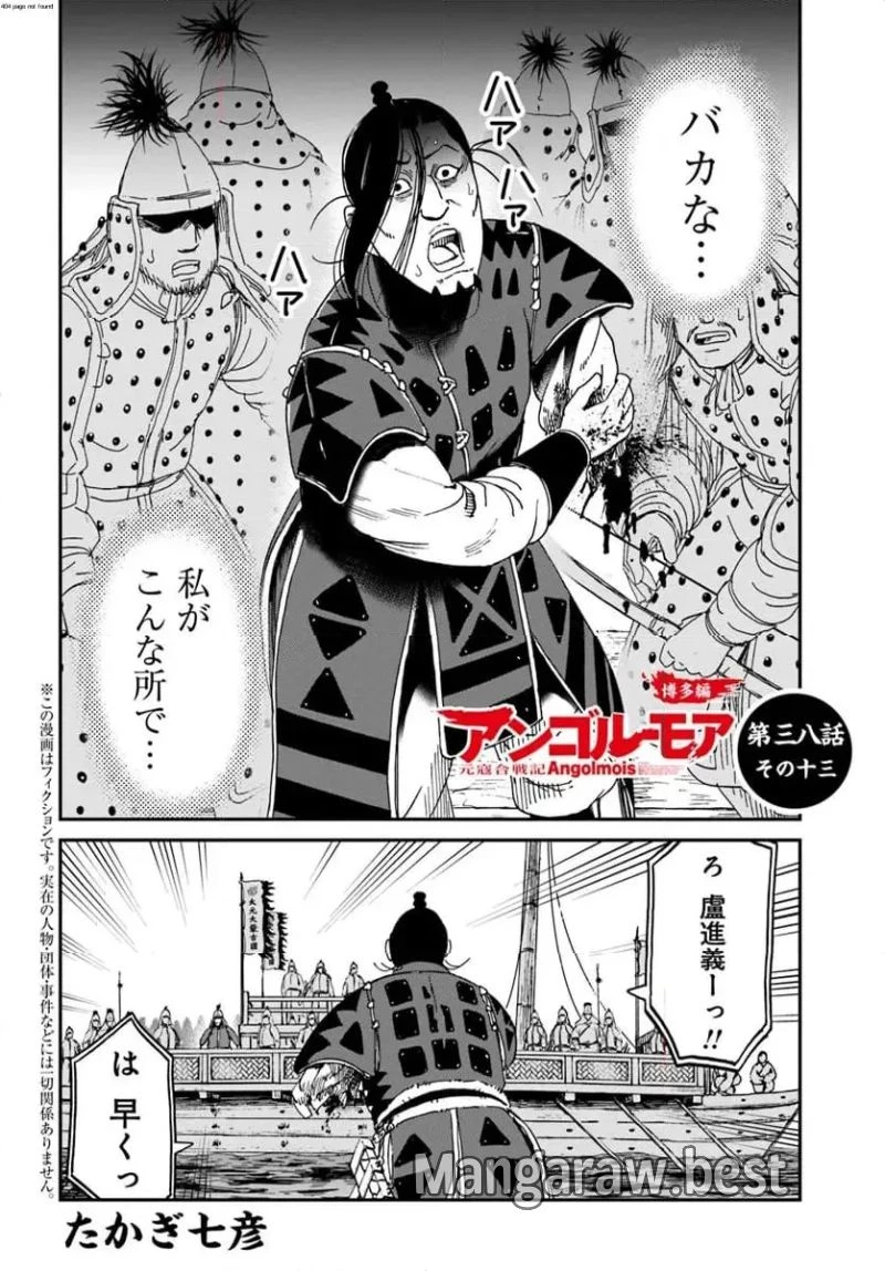アンゴルモア 元寇合戦記　【博多編】 第38.13話 - 1