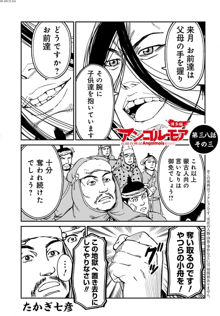 アンゴルモア 元寇合戦記　【博多編】 第38.3話 - 1