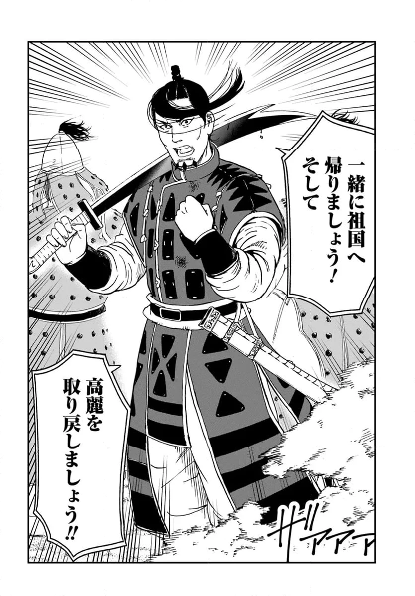 アンゴルモア 元寇合戦記　【博多編】 第38.3話 - 2