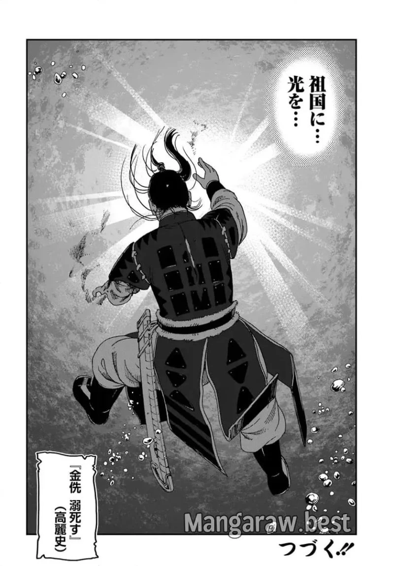 アンゴルモア 元寇合戦記　【博多編】 第38.13話 - 7