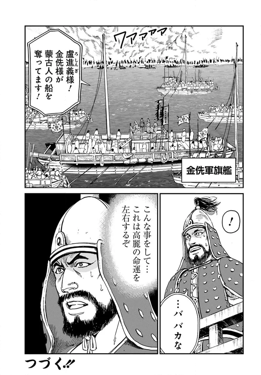 アンゴルモア 元寇合戦記　【博多編】 第38.3話 - 5