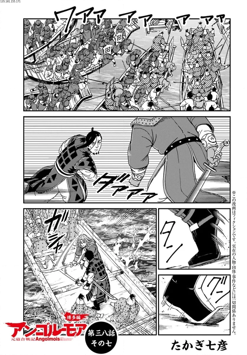 アンゴルモア 元寇合戦記　【博多編】 第38.7話 - 1