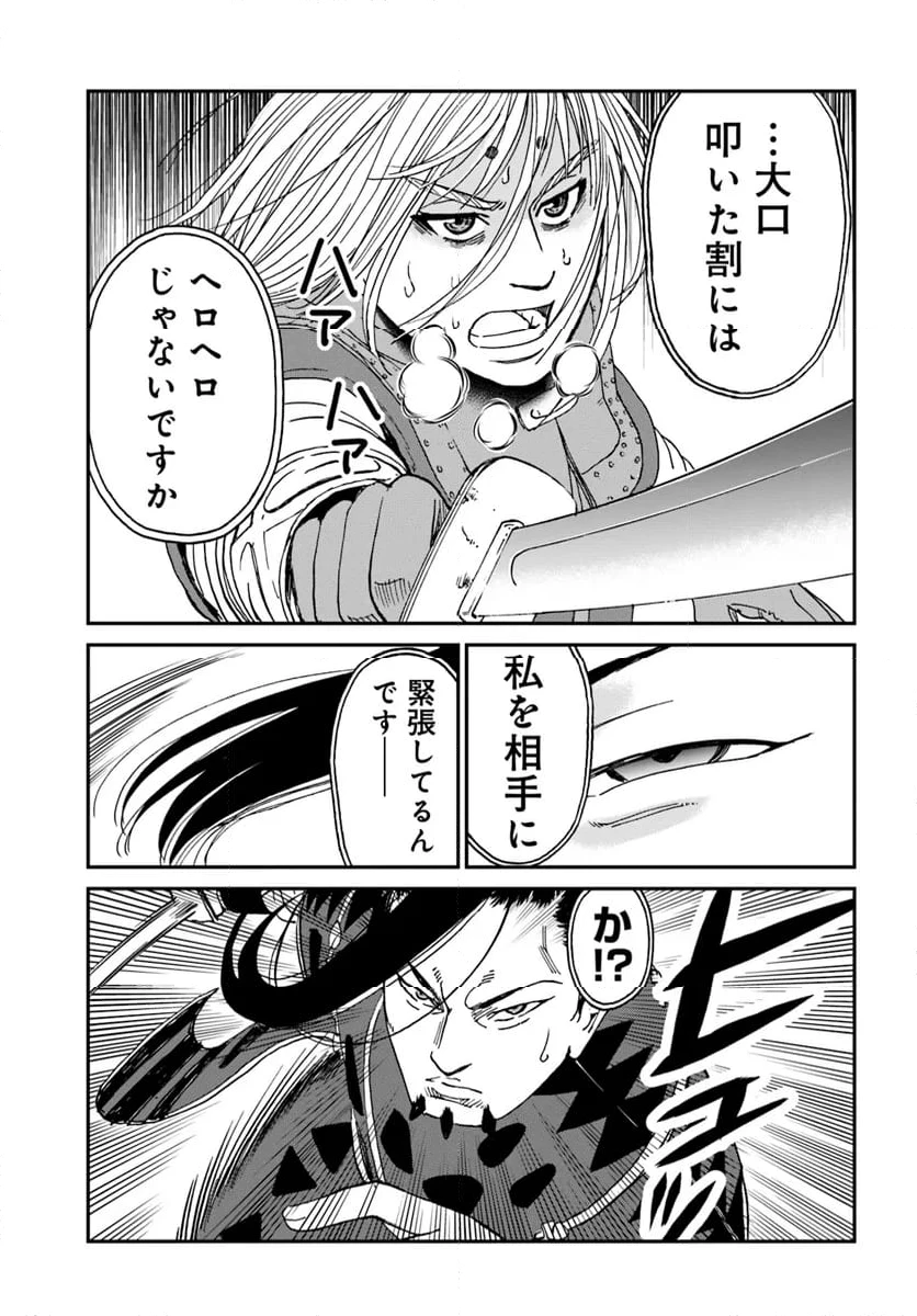 アンゴルモア 元寇合戦記　【博多編】 第38.7話 - 3