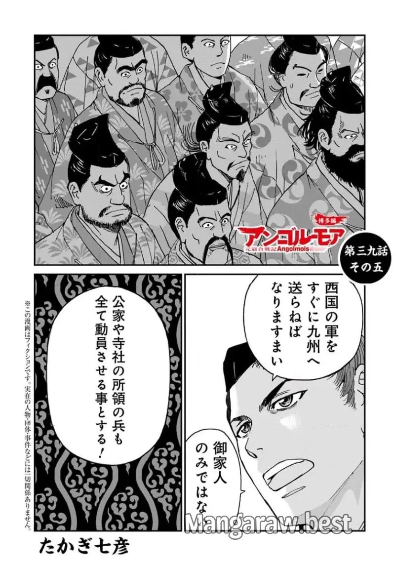 アンゴルモア 元寇合戦記　【博多編】 第39.5話 - 1