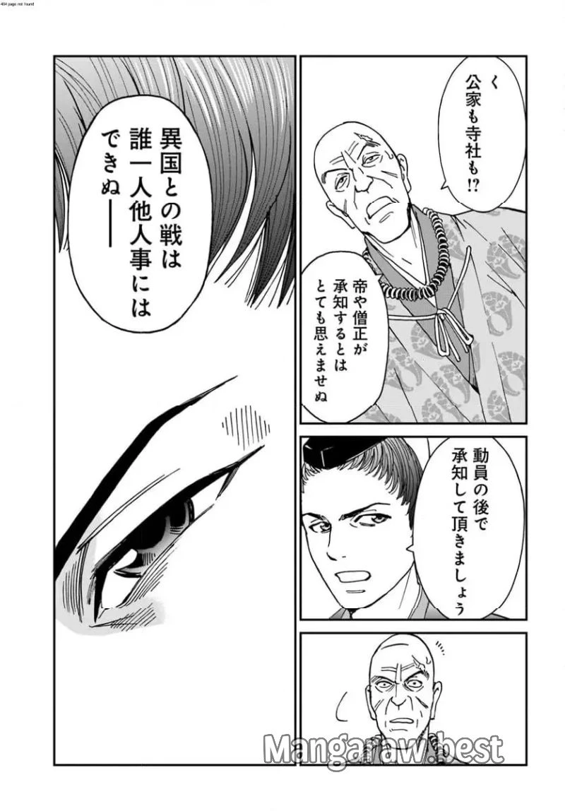 アンゴルモア 元寇合戦記　【博多編】 第39.5話 - 2