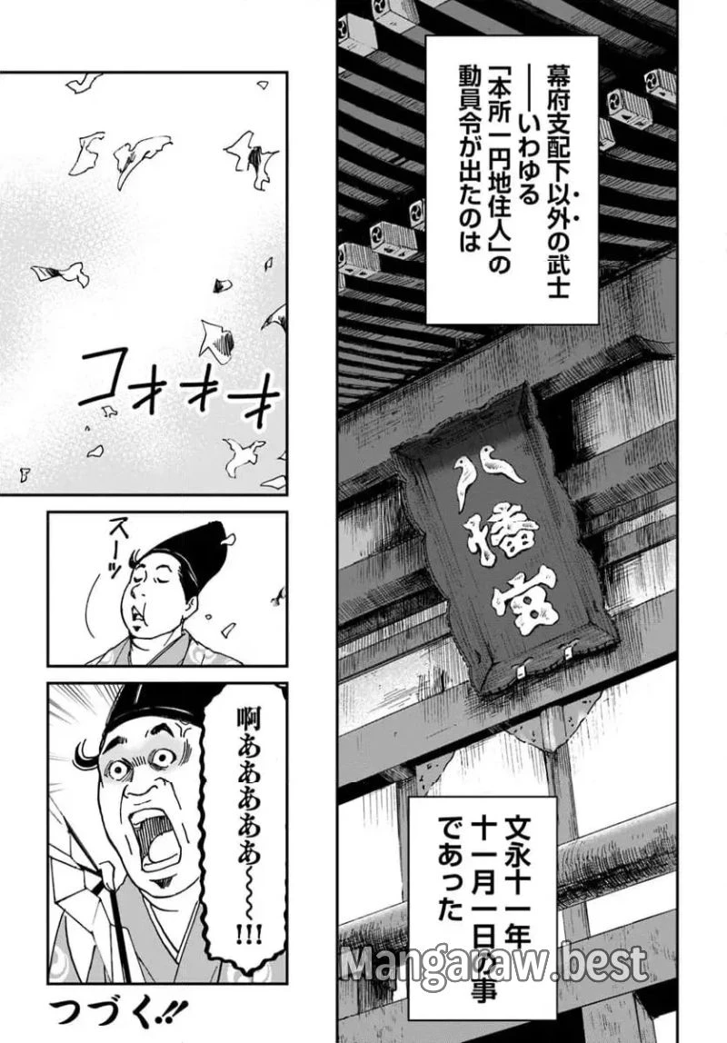 アンゴルモア 元寇合戦記　【博多編】 第39.5話 - 4