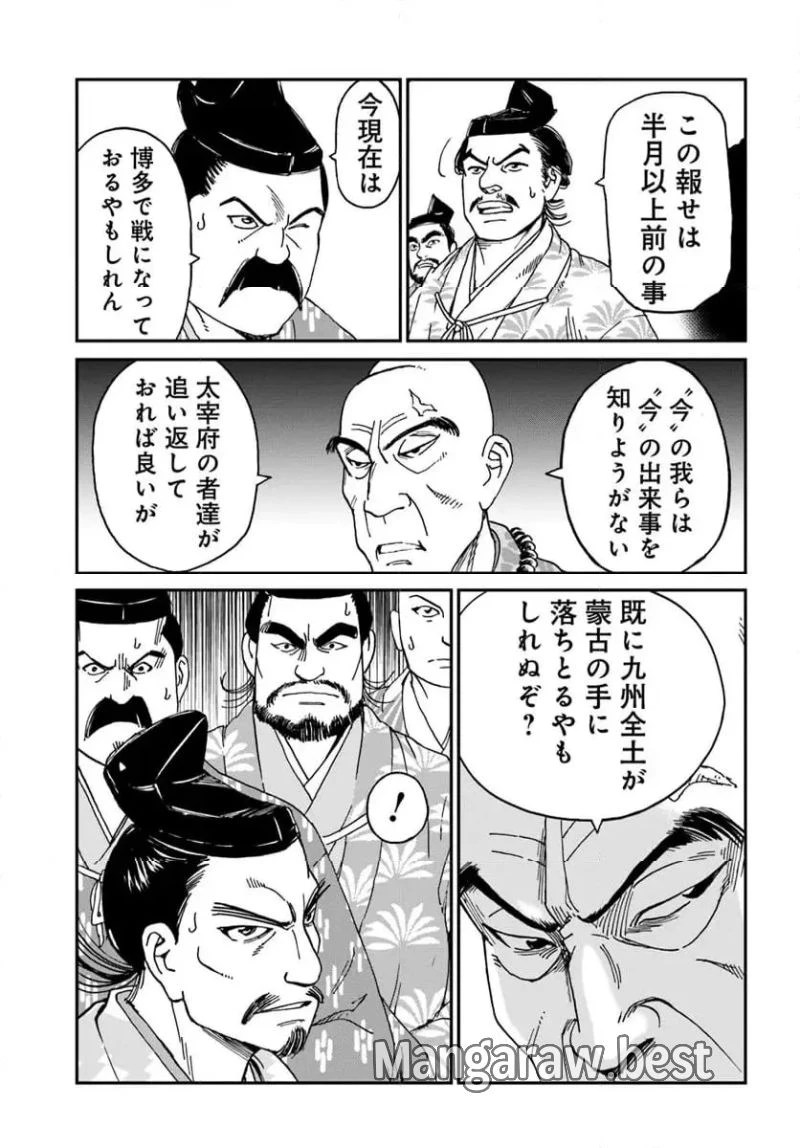 アンゴルモア 元寇合戦記　【博多編】 第39.4話 - 4
