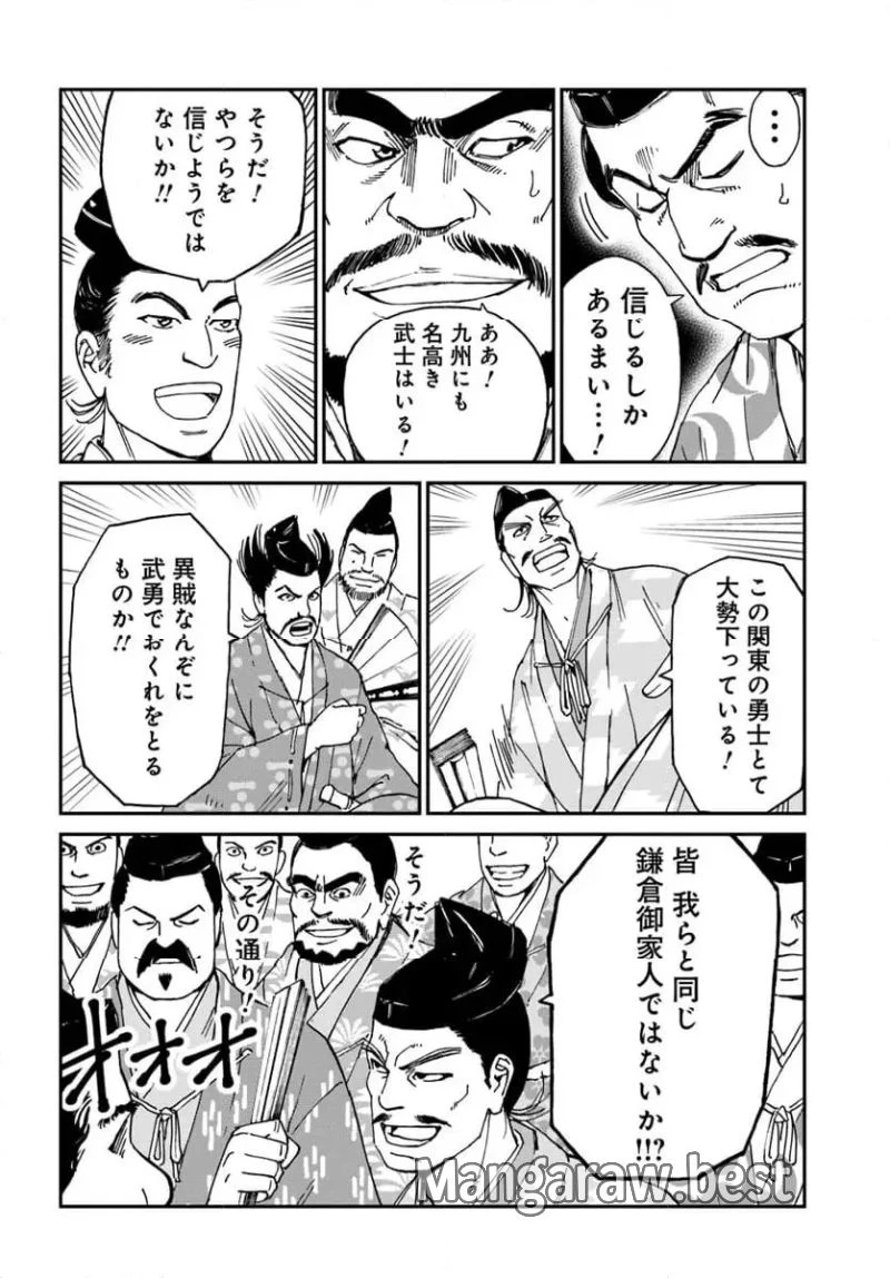 アンゴルモア 元寇合戦記　【博多編】 第39.4話 - 5