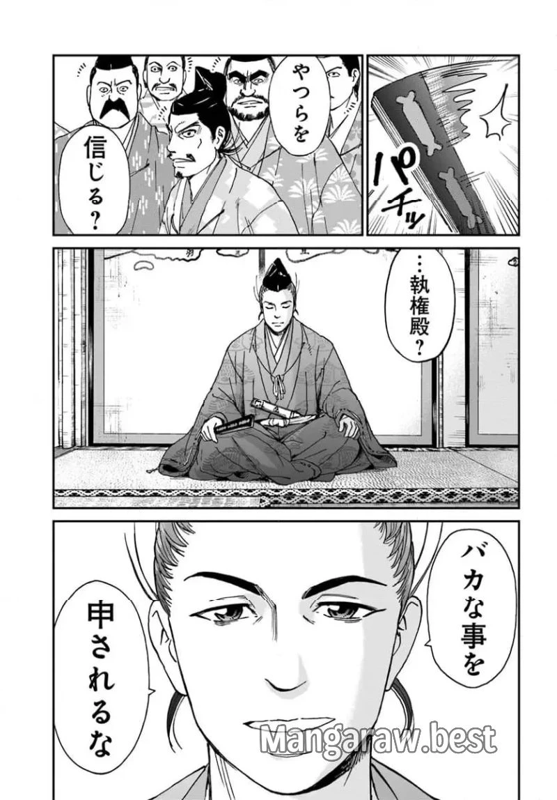 アンゴルモア 元寇合戦記　【博多編】 第39.4話 - 6