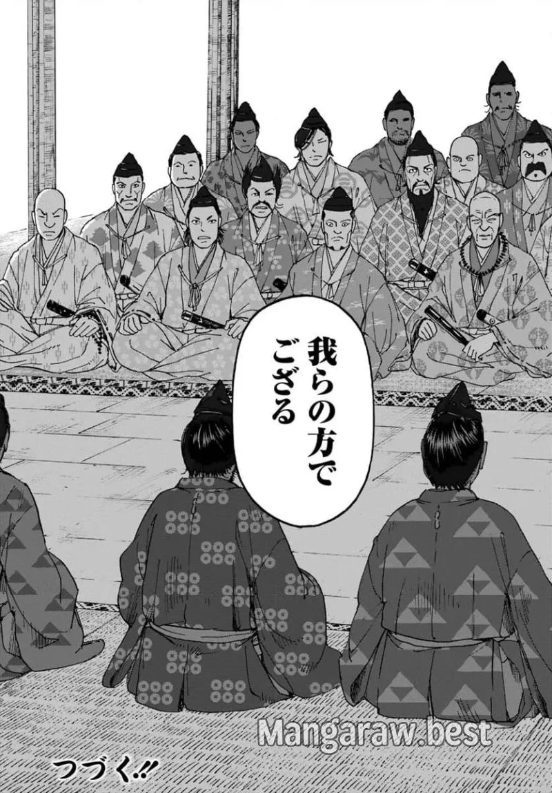 アンゴルモア 元寇合戦記　【博多編】 第39.4話 - 8