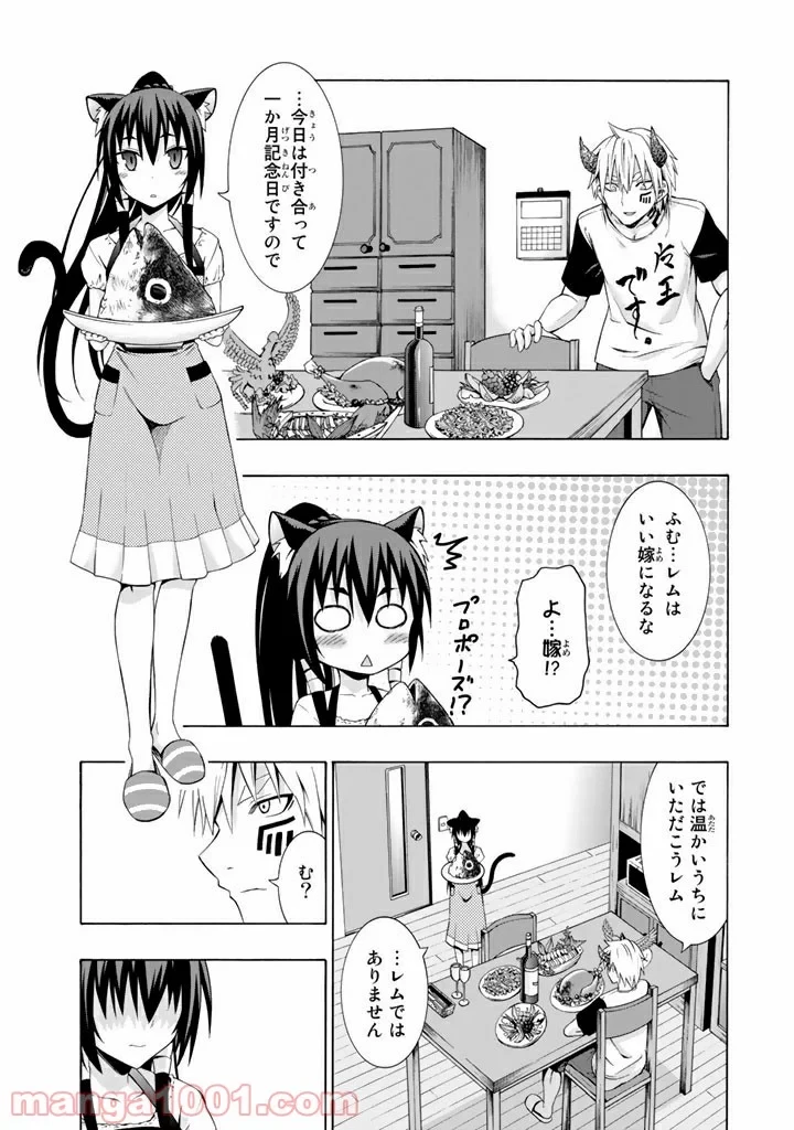 異世界魔王と召喚少女の奴隷魔術 第2.2話 - 1