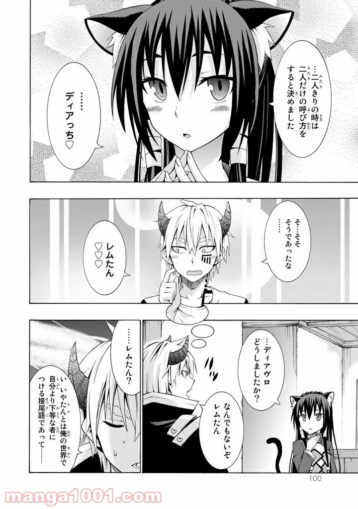 異世界魔王と召喚少女の奴隷魔術 第2.2話 - 2