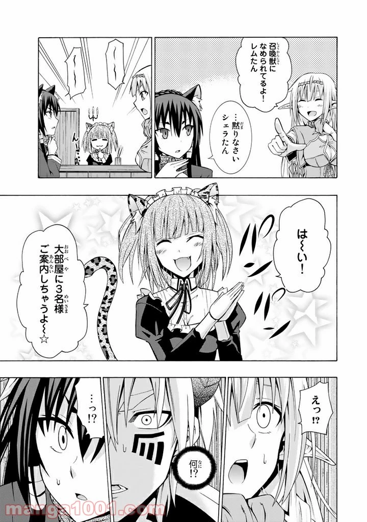 異世界魔王と召喚少女の奴隷魔術 第2.2話 - 3