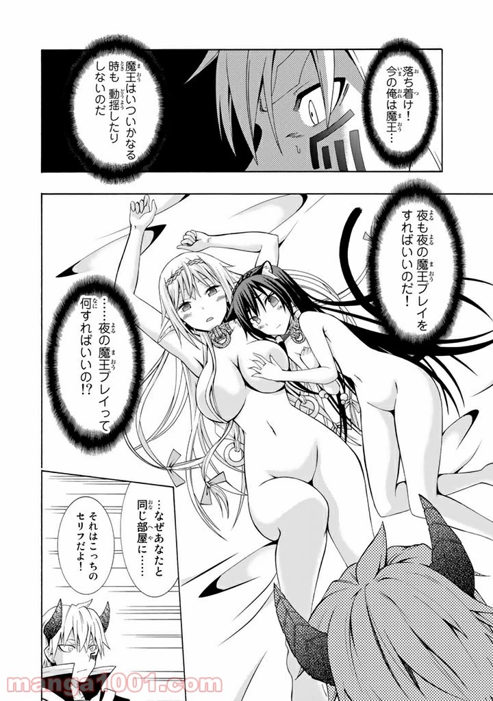 異世界魔王と召喚少女の奴隷魔術 第2.2話 - 6
