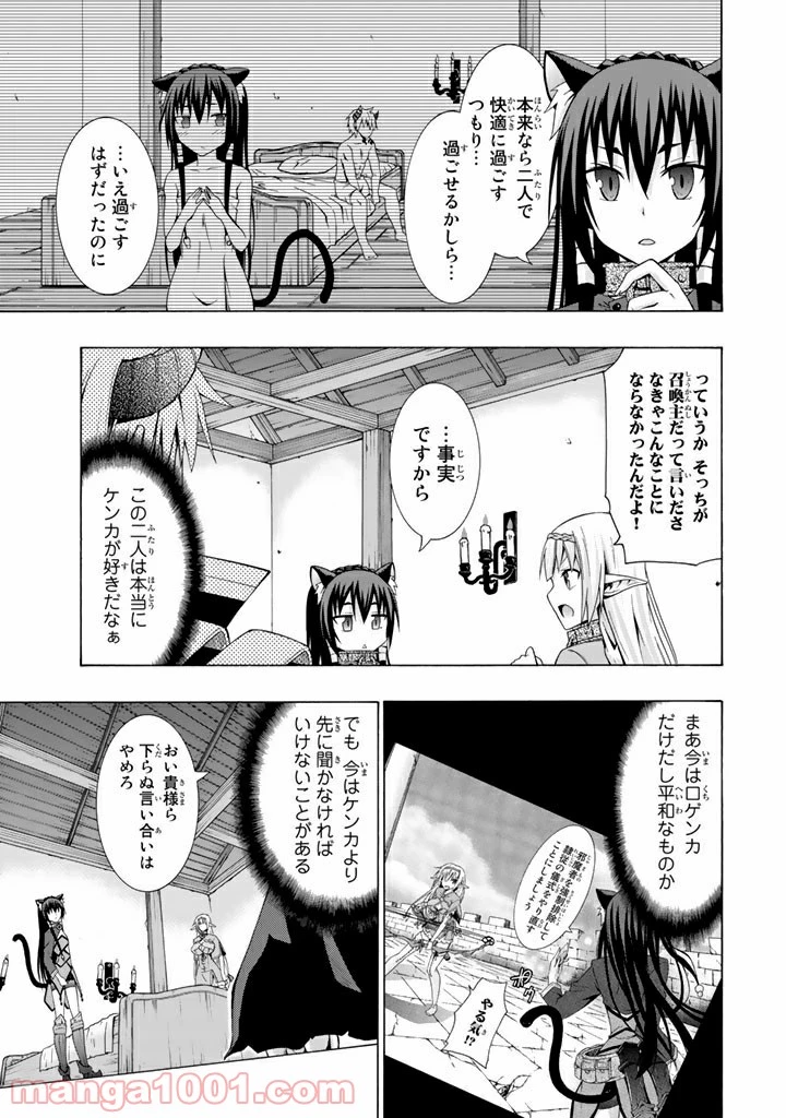異世界魔王と召喚少女の奴隷魔術 第2.2話 - 7