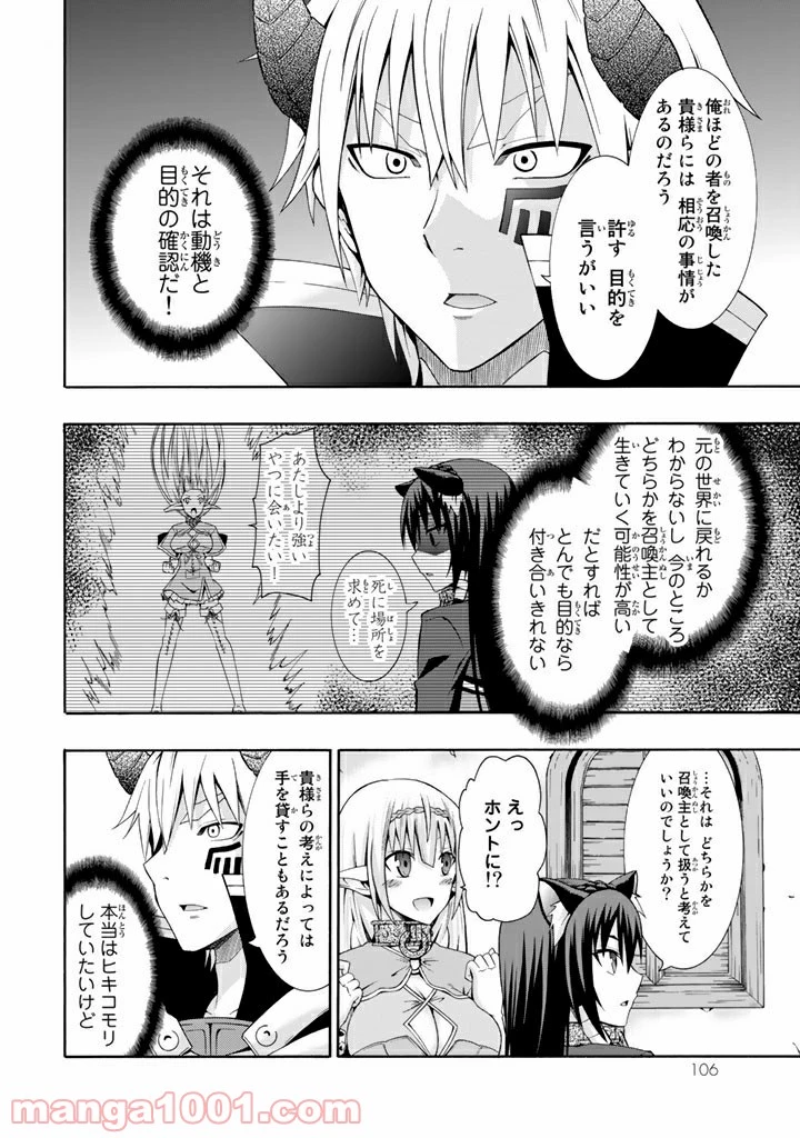 異世界魔王と召喚少女の奴隷魔術 第2.2話 - 8