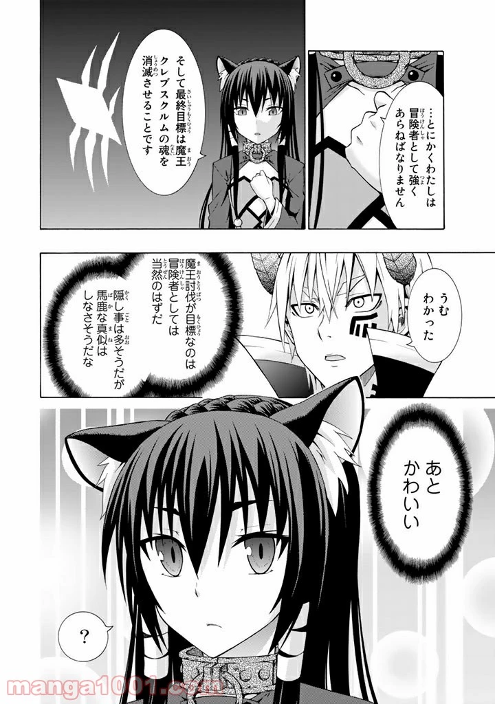 異世界魔王と召喚少女の奴隷魔術 第2.2話 - 10