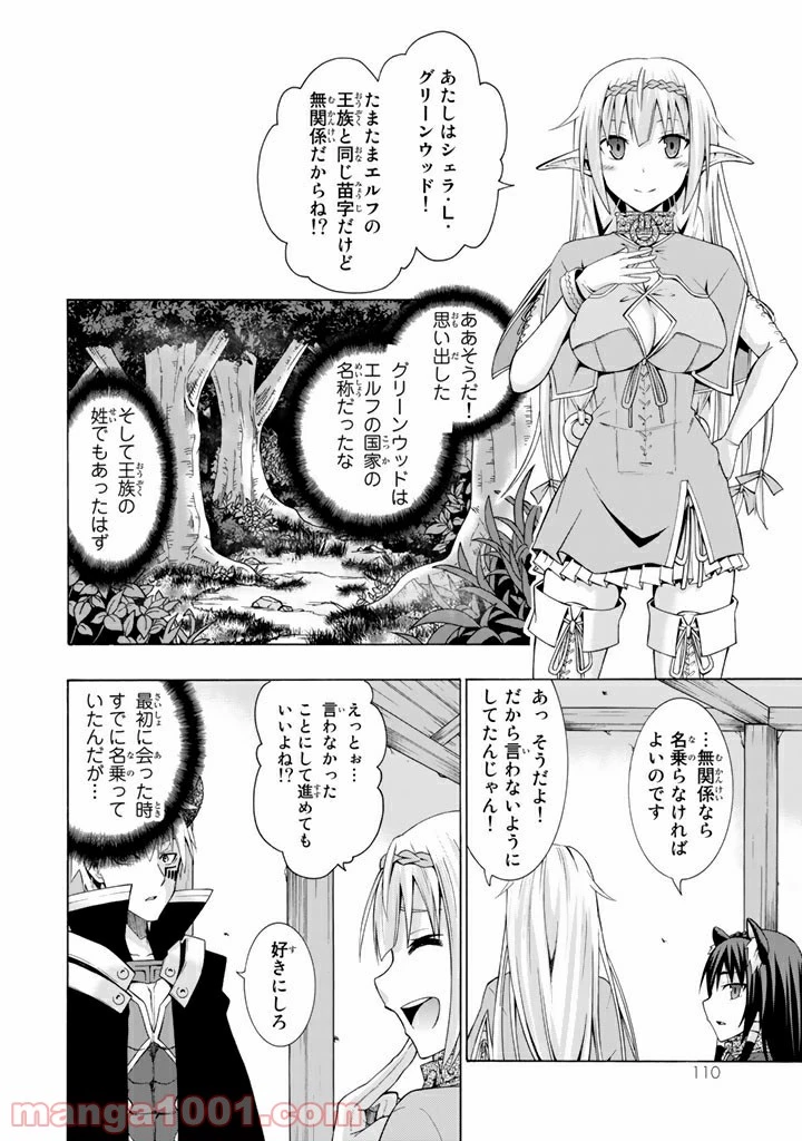 異世界魔王と召喚少女の奴隷魔術 第2.2話 - 12