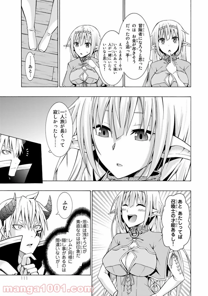 異世界魔王と召喚少女の奴隷魔術 第2.2話 - 13