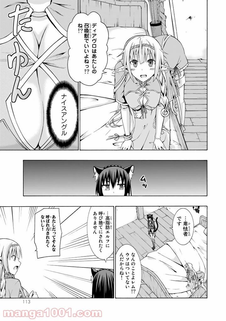 異世界魔王と召喚少女の奴隷魔術 第2.2話 - 15