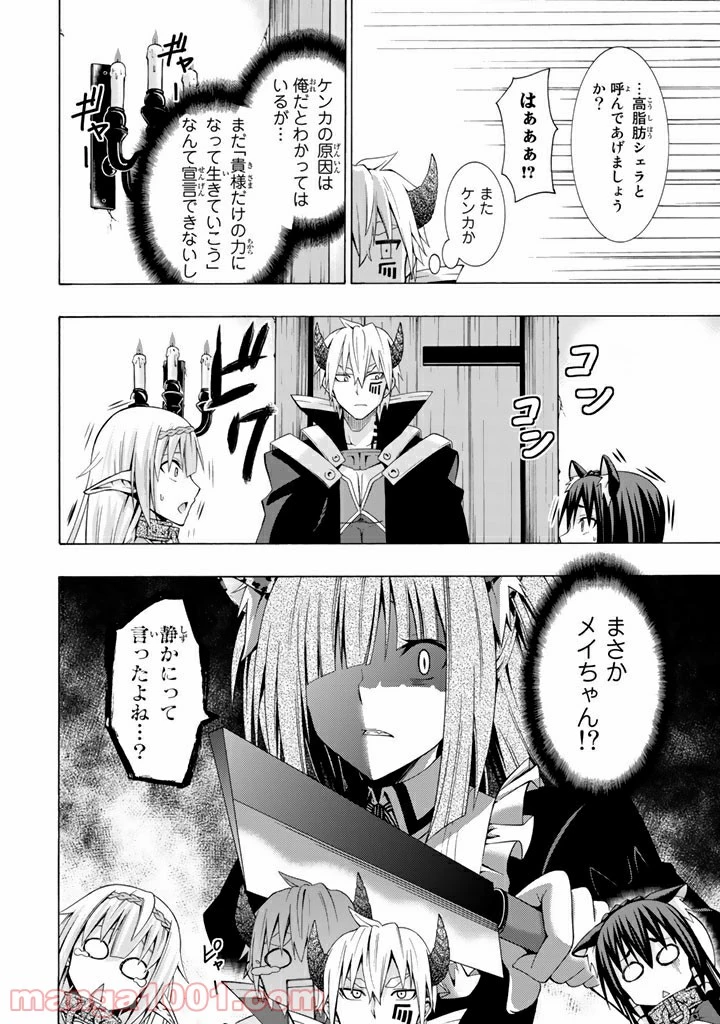 異世界魔王と召喚少女の奴隷魔術 第2.2話 - 16
